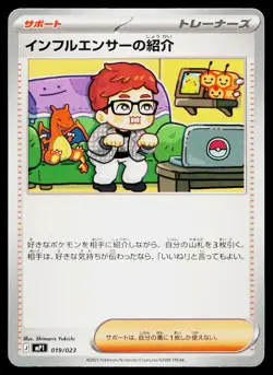 Influencer's Introduction 019/023 Start Deck 100 CoroCiao Pokemon Japanese NM - Image 1