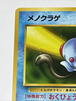 Pokemon Tentacool #072 Japanese Vintage 1997 Pocket Monsters Card - Image 2