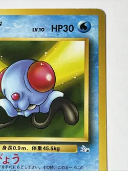 Pokemon Tentacool #072 Japanese Vintage 1997 Pocket Monsters Card - Image 3