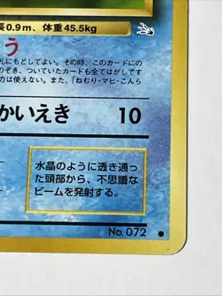 Pokemon Tentacool #072 Japanese Vintage 1997 Pocket Monsters Card - Image 4