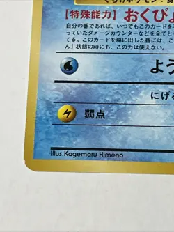 Pokemon Tentacool #072 Japanese Vintage 1997 Pocket Monsters Card - Image 5