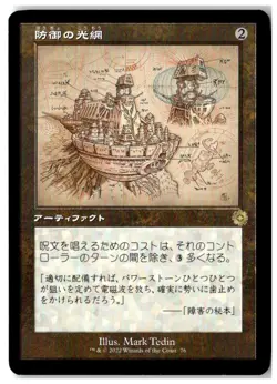 MTG Defense Grid (Schematic) - The Brothers' War: Retro Frame LP Japanese - Image 1