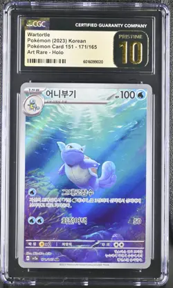 WARTORTLE 2023 POKEMON KOREAN 151 ART RARE 171/165 PRISTINE 10 - Image 1