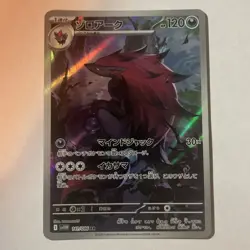 Pokemon Japanese White Flare SV11W Zoroark AR 141/086 - NM - US Seller - Image 1
