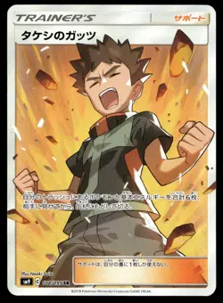 Japanese Pokemon Brock's Grit 108/095 SM9: Tag Bolt MP - Image 1