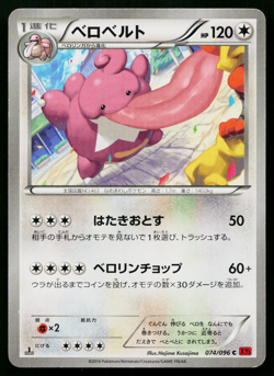 Lickilicky 074/096 Common Rising Fist Pokemon Japanese Moderately Played - Image 1