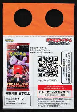 Team Rocket's Giovanni 270/SV-P NM Boss Coffee Promo Japanese Pokemon Card TCG - Image 2