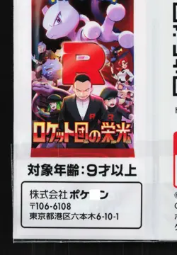 Team Rocket's Giovanni 270/SV-P NM Boss Coffee Promo Japanese Pokemon Card TCG - Image 3