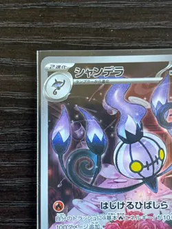 Pokemon Card Chandelure AR 102/086 sv11b Black Bolt Japanese - Image 2