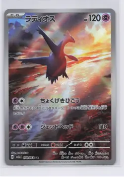 Latios AR 070/064 Paradise Dragona sv7a Pokemon Card Japanese NM - Image 1
