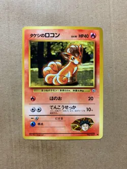 Japanese Brock's Vulpix No. 037 Gym Heroes - Common Pokemon Card - EXCELLENT - Image 1