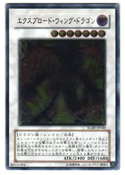 Exploder Dragonwing - Ultimate Rare - Raging Battle 2009 Yugioh RGBT-JP040 - Image 1