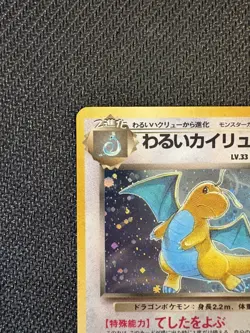 Pokemon Dark Dragonite Holo Card #149 Team Rocket Gang Japanese LP - Image 2