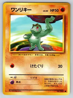 Machop No. 066 Pokemon Japanese Base Set - Image 1