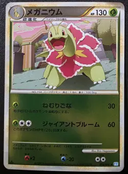 Meganium Reverse Holo 1st Edition 008/070 SoulSilver Collection Japanese Pokemon - Image 1