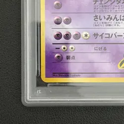 Pokemon TCG (JP) Rocket’s Mewtwo Gym Challenge No. 150 Rare Holo - PSA 7 - Image 5