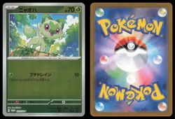 SPRIGATITO 213/SV-P SCARLET & VIOLET POKEMON JAPANESE PROMO - Image 1