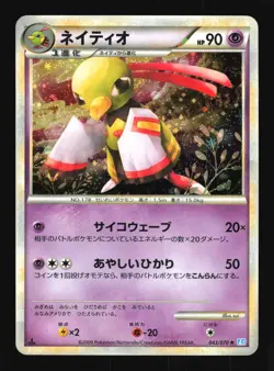Pokemon Japanese Xatu SoulSilver Collection Holo Rare 043/070 Damaged - Image 1