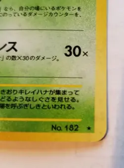 Bellossom Japanese Holo Pokemon Card No. 182 Pocket Monster Rare - Image 2