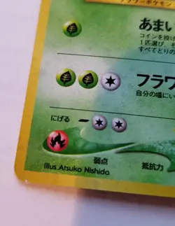 Bellossom Japanese Holo Pokemon Card No. 182 Pocket Monster Rare - Image 3