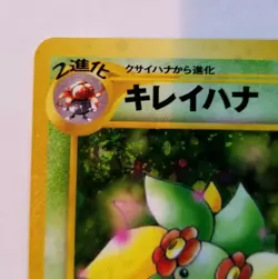 Bellossom Japanese Holo Pokemon Card No. 182 Pocket Monster Rare - Image 4