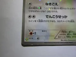 Eevee & Pikachu 235/BW-P Pokemon 7-Eleven Promo Card 2013 Japanese 3/Used - Image 5