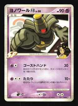 Pokemon Japanese Dusknoir FB Beat of the Frontier Rare 051/100 Damaged - Image 1