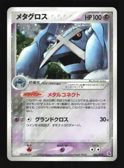 Pokemon Japanese Metagross Holo Metagross Half Deck 005/019 Moderately Played - Image 1