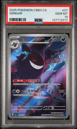 2025 POKEMON SIMPLIFIED CHINESE CBB3 C-GEM PACK VOL 3 #07 GENGAR PSA 10 - Image 1
