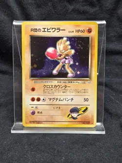 Pokemon TCG Rocket’s Hitmonchan No. 107 Gym Heroes Japanese Holo Rare - Image 1