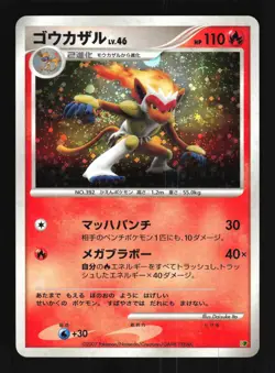 Pokemon Japanese Infernape Holo DP Entry Pack '08 Moderately Played - Image 1