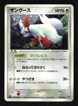 Pokemon Japanese Zangoose Miracle Desert Holo Rare 042/053 Moderately Played - Image 1