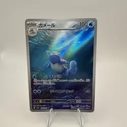 Wartortle 171/165 - Pokemon Japanese TCG holo AR card - US seller - Image 1