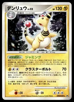 Japanese Pokemon Ampharos DPBP#209 DP3: Shining Darkness EXC - Image 1