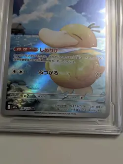 2025 Pokemon TCG Japanese M2a Psyduck 199/193 AR Gem Mint PLG 10 - Image 3