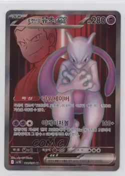 Team Rocket's Mewtwo Korean Pokemon Glory of the Rocket Gang (sv10) #114 - Image 1