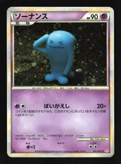 Pokemon Japanese Wobbuffet HeartGold Collection Holo Rare 041/070 Heavily Played - Image 1