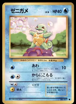 1996 Pokemon Base Squirtle Japanese #007 Vintage Starter - Image 1