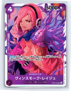 Vinsmoke Reiju- Character- OP06-069 SR- PRB-01 One Piece Card Game (Japanese) - Image 1