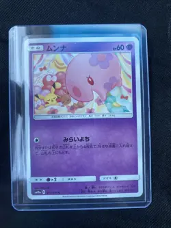 Pokemon Japanese Card Sm10a Japanese 17/54 Munna Cute Pokemon Card Pikachu - Image 1
