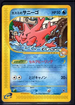 Misty's Corsola 004/018 Theater Limited VS Pokemon Japanese Moderately Played - Image 1
