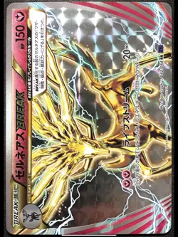 Pokemon Card Japanese Xerneas BREAK 042/054 XY11 1st ED 2016 Holo NM - Image 1
