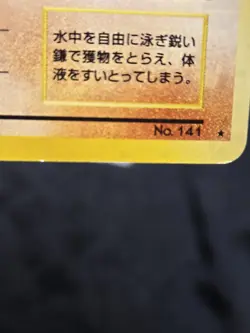 Kabutops No. 141 Fossil Set Holo Japanese Pokemon Card - Image 5