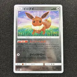Eevee 041/051 sm1+ Strength Expansion Pack Sun & Moon Japanese Pokemon Card TCG - Image 1