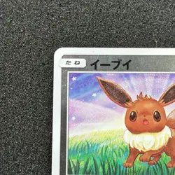 Eevee 041/051 sm1+ Strength Expansion Pack Sun & Moon Japanese Pokemon Card TCG - Image 2