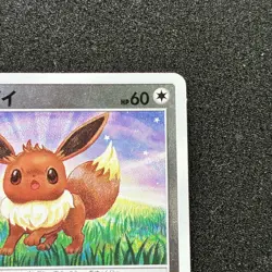Eevee 041/051 sm1+ Strength Expansion Pack Sun & Moon Japanese Pokemon Card TCG - Image 3