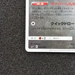 Eevee 041/051 sm1+ Strength Expansion Pack Sun & Moon Japanese Pokemon Card TCG - Image 5