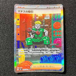 Lt. Surge's Deal SAR 090/063 - M1L Mega Brave Pokemon Card Japanese - Image 1