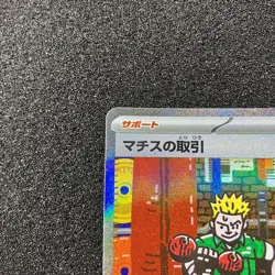 Lt. Surge's Deal SAR 090/063 - M1L Mega Brave Pokemon Card Japanese - Image 2