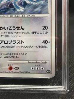 Pokemon Card Japanese 10th Movie Commemoration Promo Explosive Birth Lugia PG 10 - Image 2